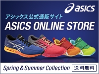 ASICS ONLINE STORE　アシックスオンラインストア