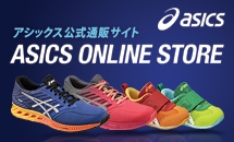 ASICS ONLINE STORE　アシックスオンラインストア