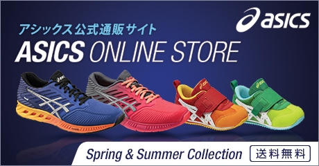 ASICS ONLINE STORE　アシックスオンラインストア