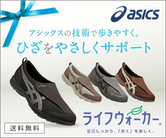 ASICS ONLINE STORE　アシックスオンラインストア