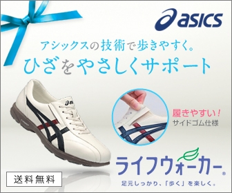 ASICS ONLINE STORE　アシックスオンラインストア