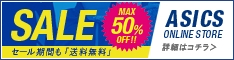 ASICS ONLINE STORE　アシックスオンラインストア