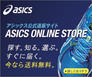 ASICS ONLINE STORE　アシックスオンラインストア